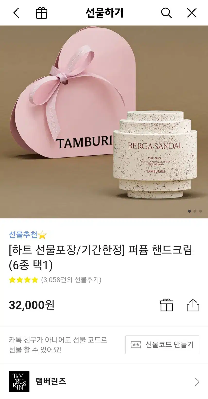 선물하고 싶은 핸드크림 : 탬버린즈 퍼퓸핸드크림 (POSY)