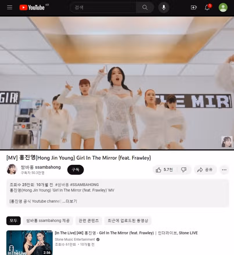 홍진영 Girl In The Mirror 유투브