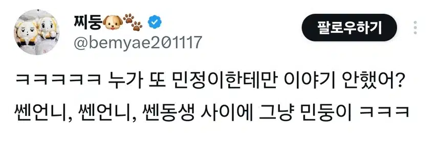 쎈언니,쎈언니,쎈동생 사이에 민둥이