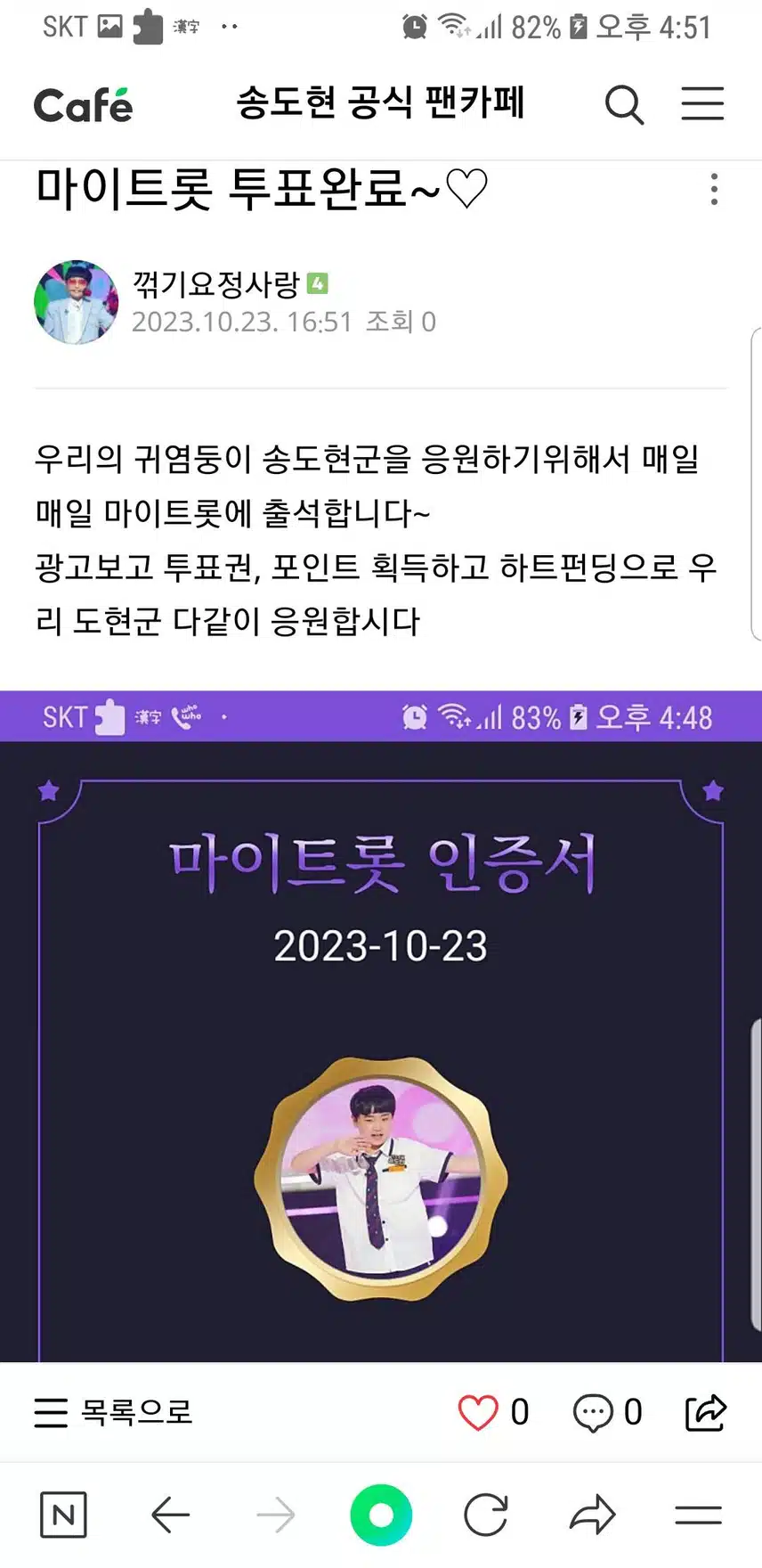 송도현군을 응원합니다~♡