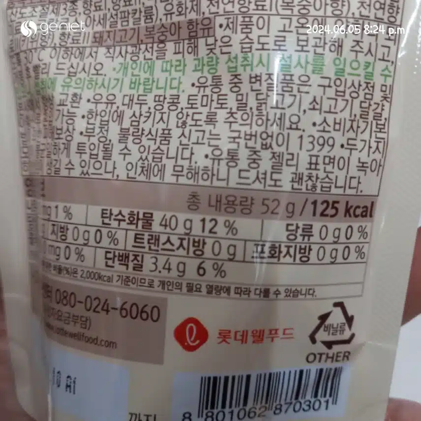 [혈당 컷! 시그널 4회차] 롯데 제로 후르츠 젤리 추천해요!