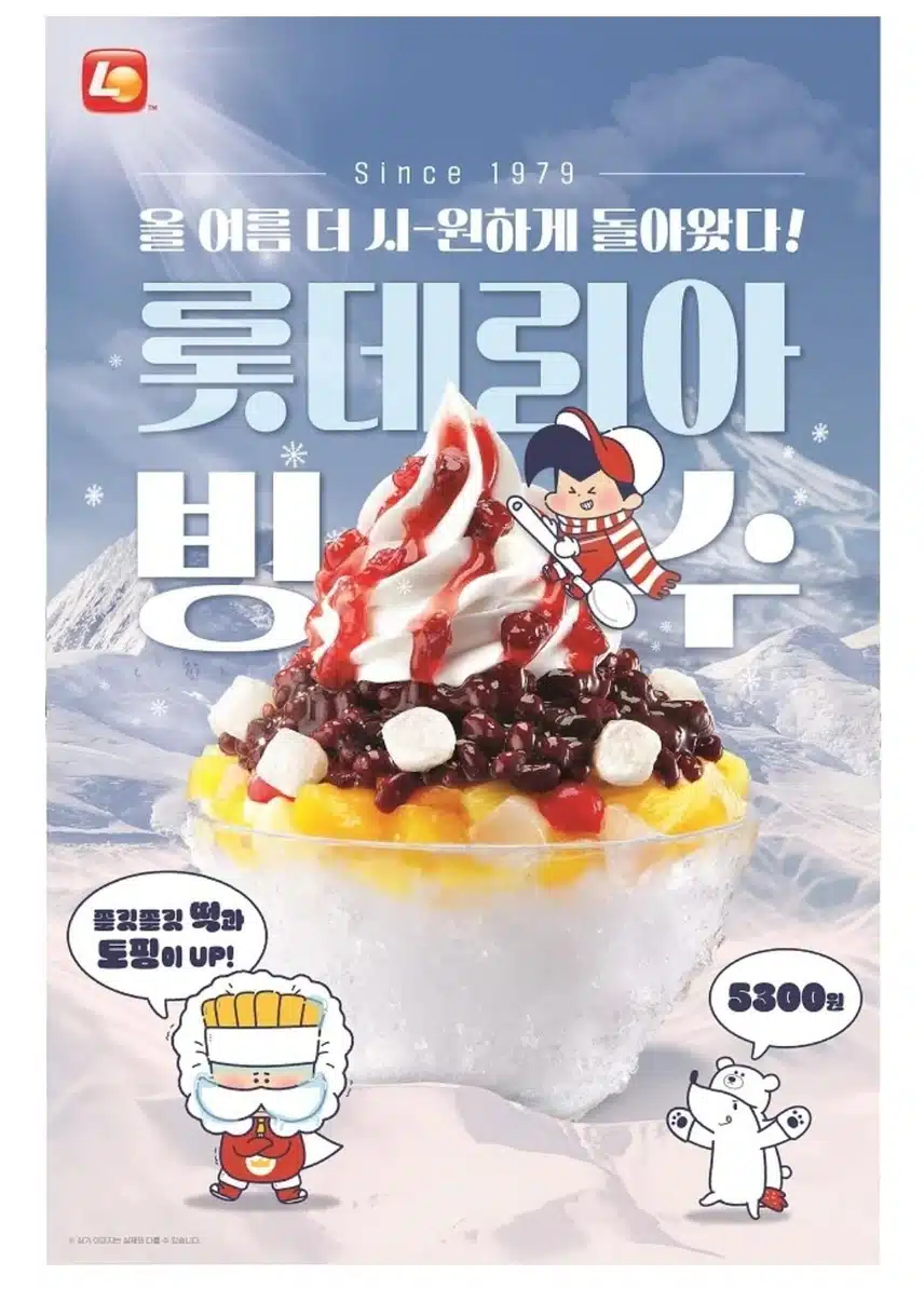 의외로 빙수 맛집인 곳