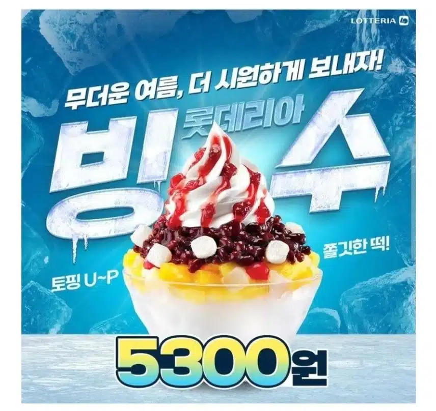 의외로 빙수 맛집인 곳