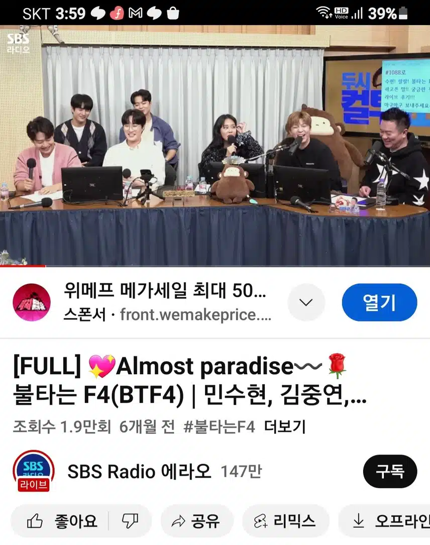 보이는라디오 라디오 2시컬투쇼