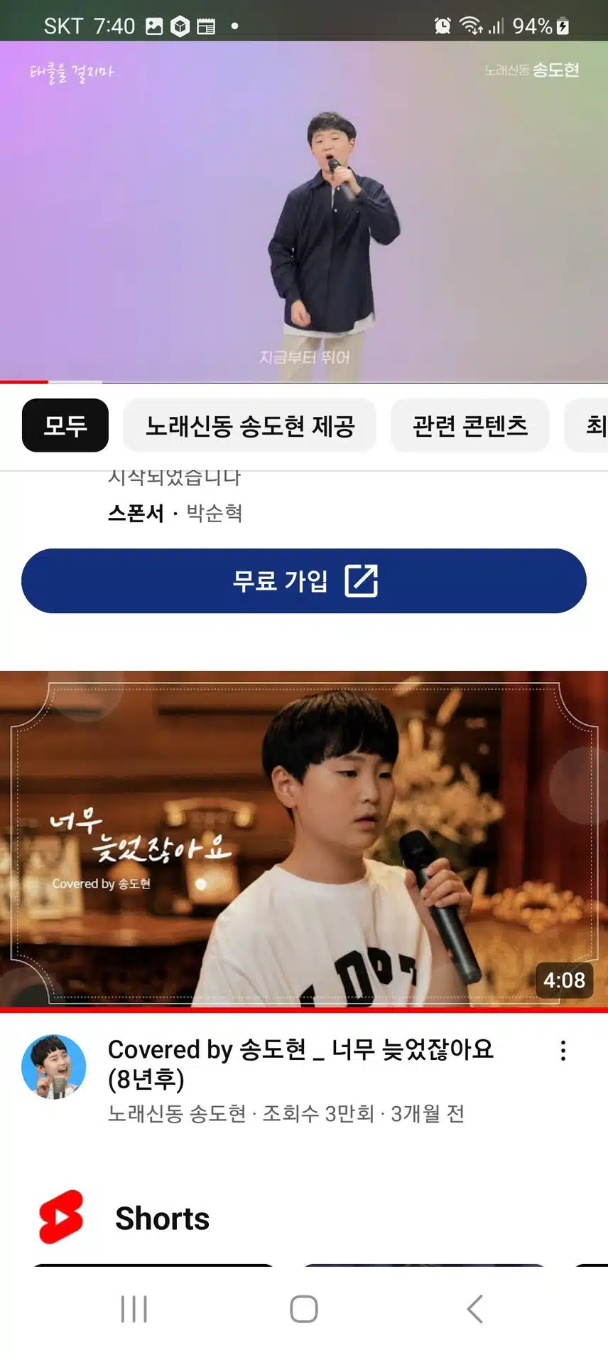 송도현투표인증과 유튜브 영상 재생 인증합니다^^