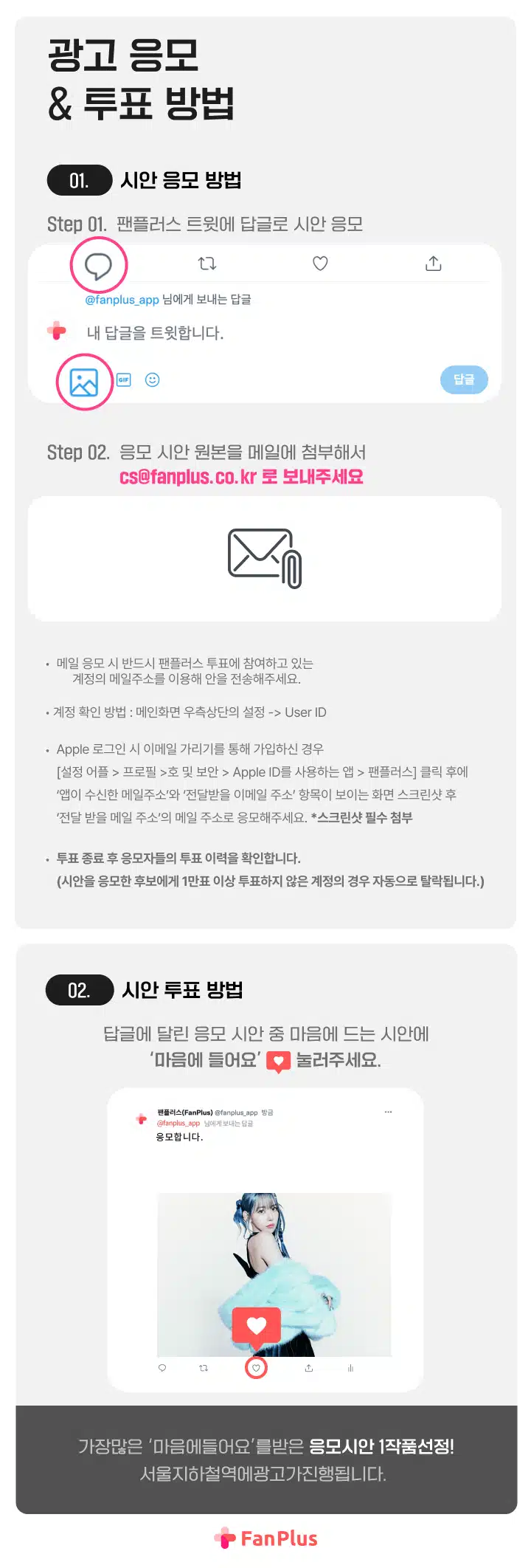 [26회차 리그전] 사쿠라 지하철 광고 응모 이벤트