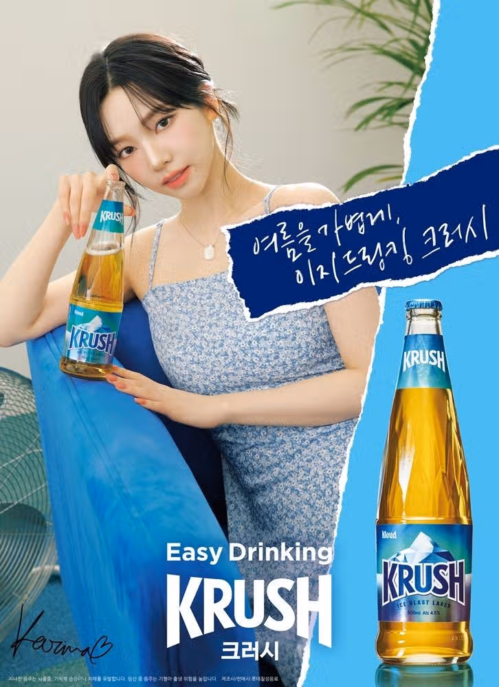 카리나 크러시🍺 새포스터