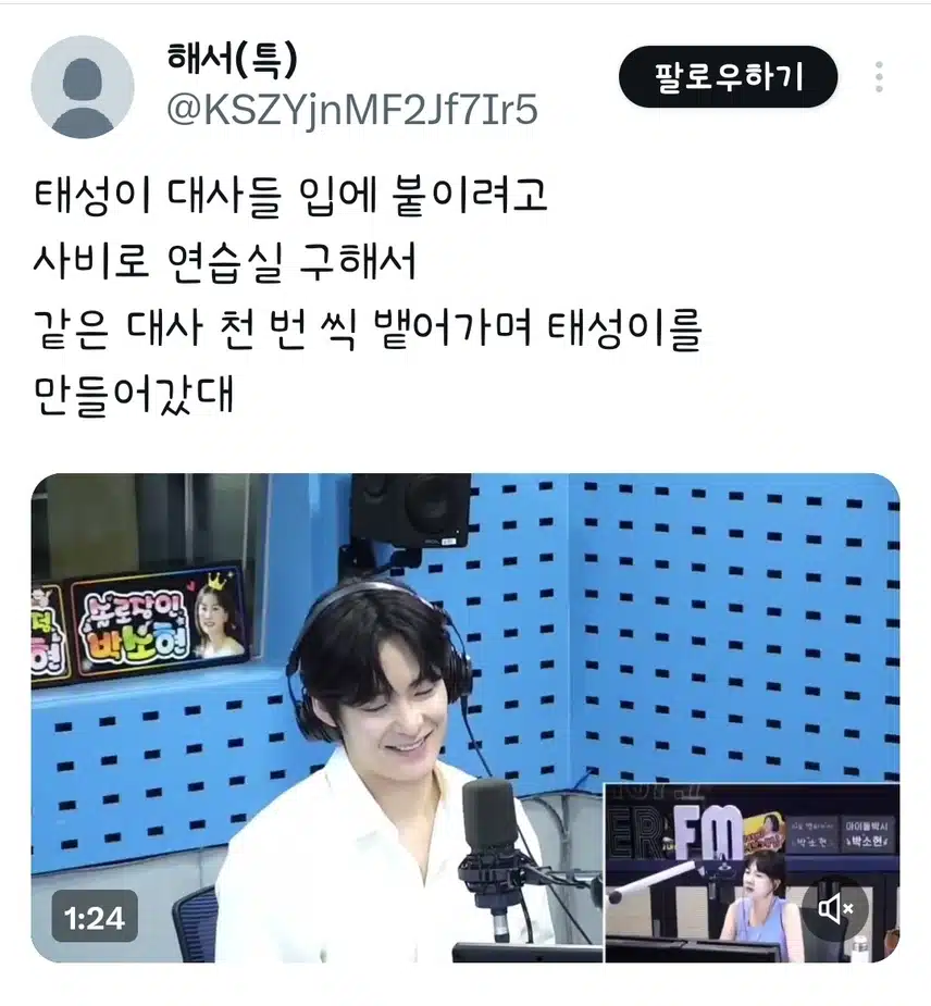사비로 연습실 빌려서 같은 대사 천 번 씩 연기 연습 했다는 송건희(김태성 본체)