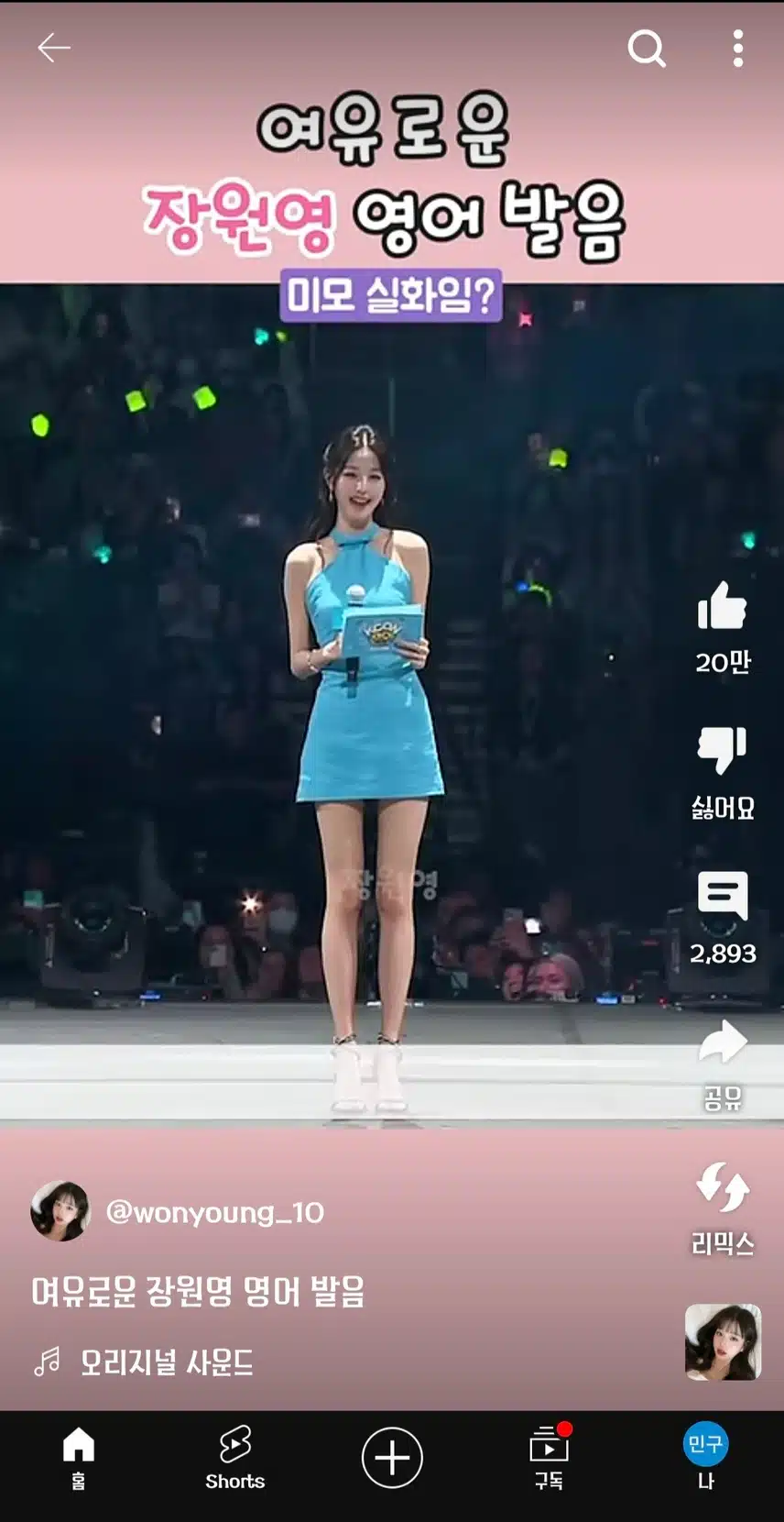 장원영 영어발음