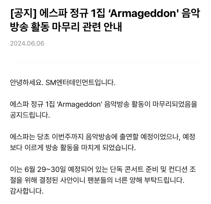[공지]아마겟돈 음방 활동 마무리 관련 안내