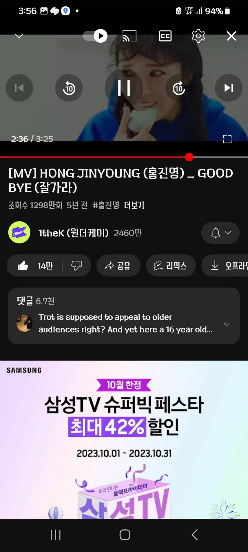 홍진영 잘가라 유튜브 시청 인증..