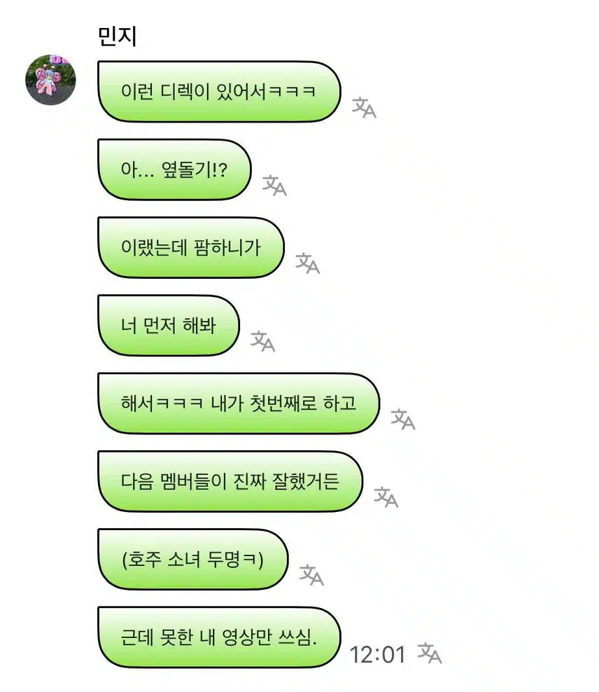 팜하니 의외의 운동신경ㅋㅋㅋ