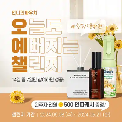 🔴[완주자발표] 오늘도 예뻐지는 챌린지 18기🔴