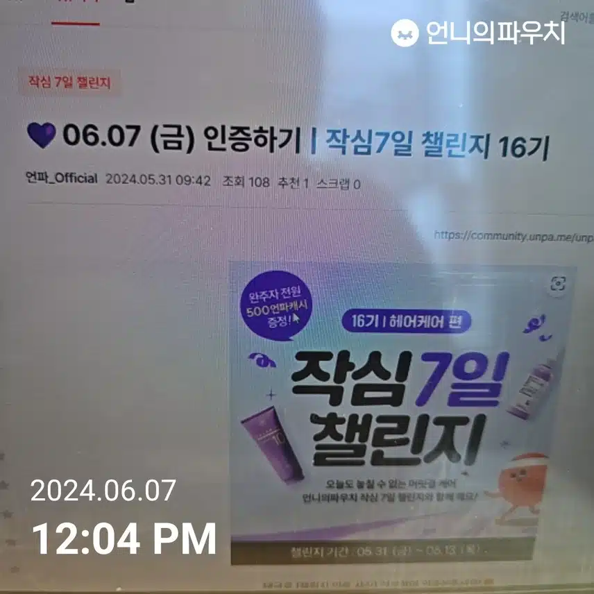 2024년 6월 7일 금요일 헤어스프레이(7일차)
