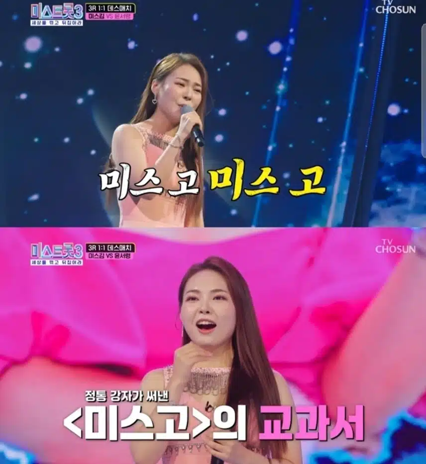 미스김 가수님 트롯교과서 💙