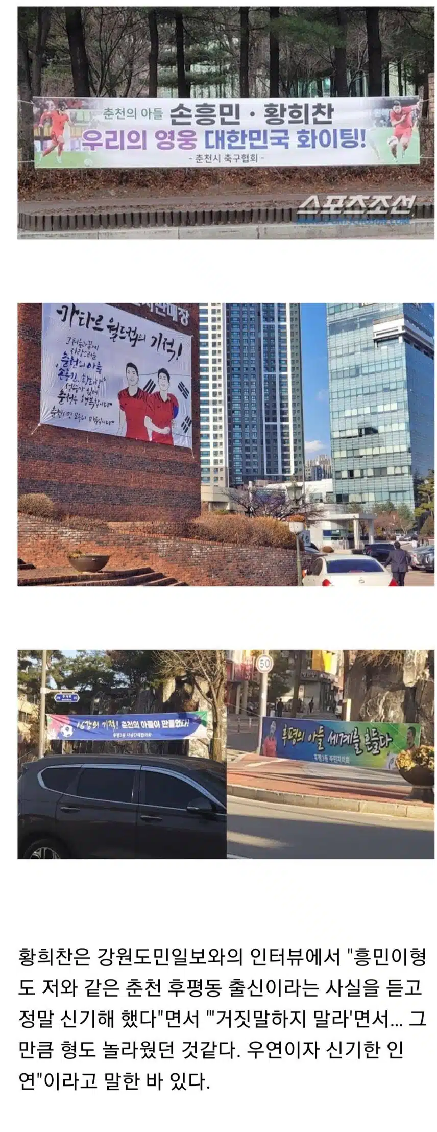 같은 동네 출신이라는 손흥민과 황희찬