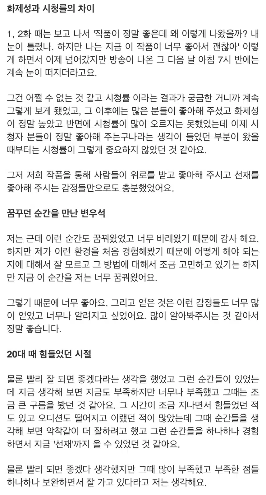 선하고 아름다우며 청춘감 넘치는 사람. 배우 변우석