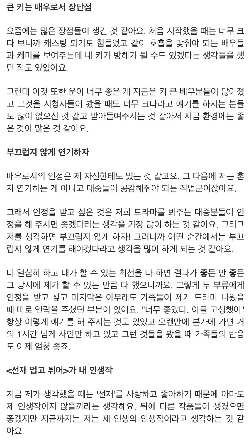 선하고 아름다우며 청춘감 넘치는 사람. 배우 변우석