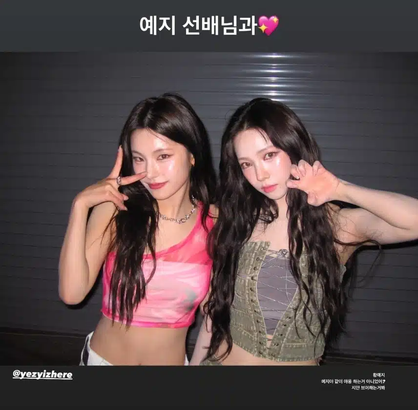 카리나 with 예지 선배님