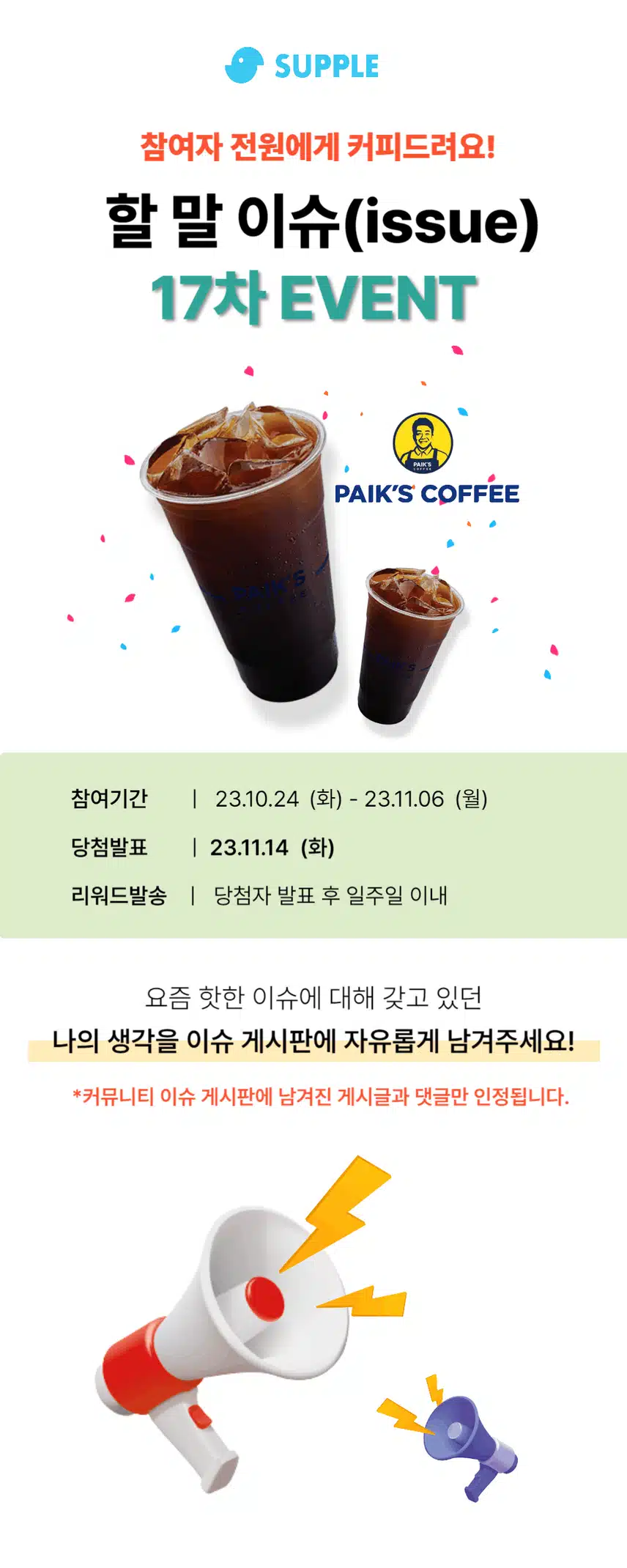 [마감] 💥제17회 할말이슈 이벤트💥 기사 읽으면 전원 빽다방 커피 드림!