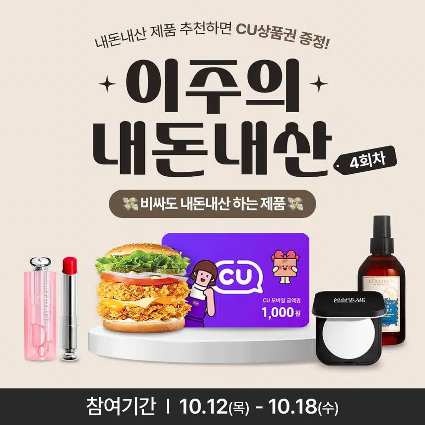 [당첨자발표]🤎이주의 내돈내산 4회차🤎