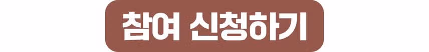 ✨[챌린지 마감] 오늘도 예뻐지는 챌린지 4기 모집! 눈가 생기 충전 함께해요✨