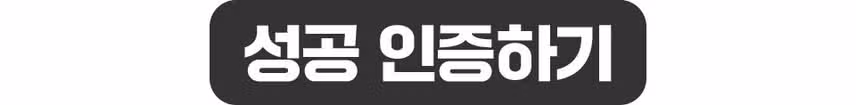 ✨[챌린지 마감] 오늘도 예뻐지는 챌린지 4기 모집! 눈가 생기 충전 함께해요✨