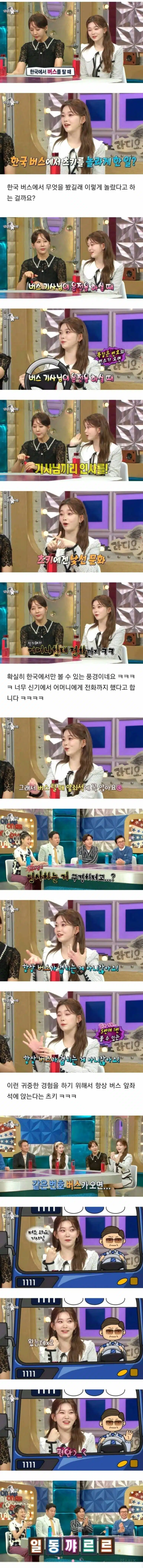 어느 일본인 아이돌이 한국에서 버스 앞좌석만 타는 이유.jpg