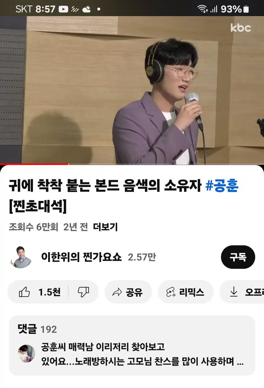 이한위의 찐가요쇼