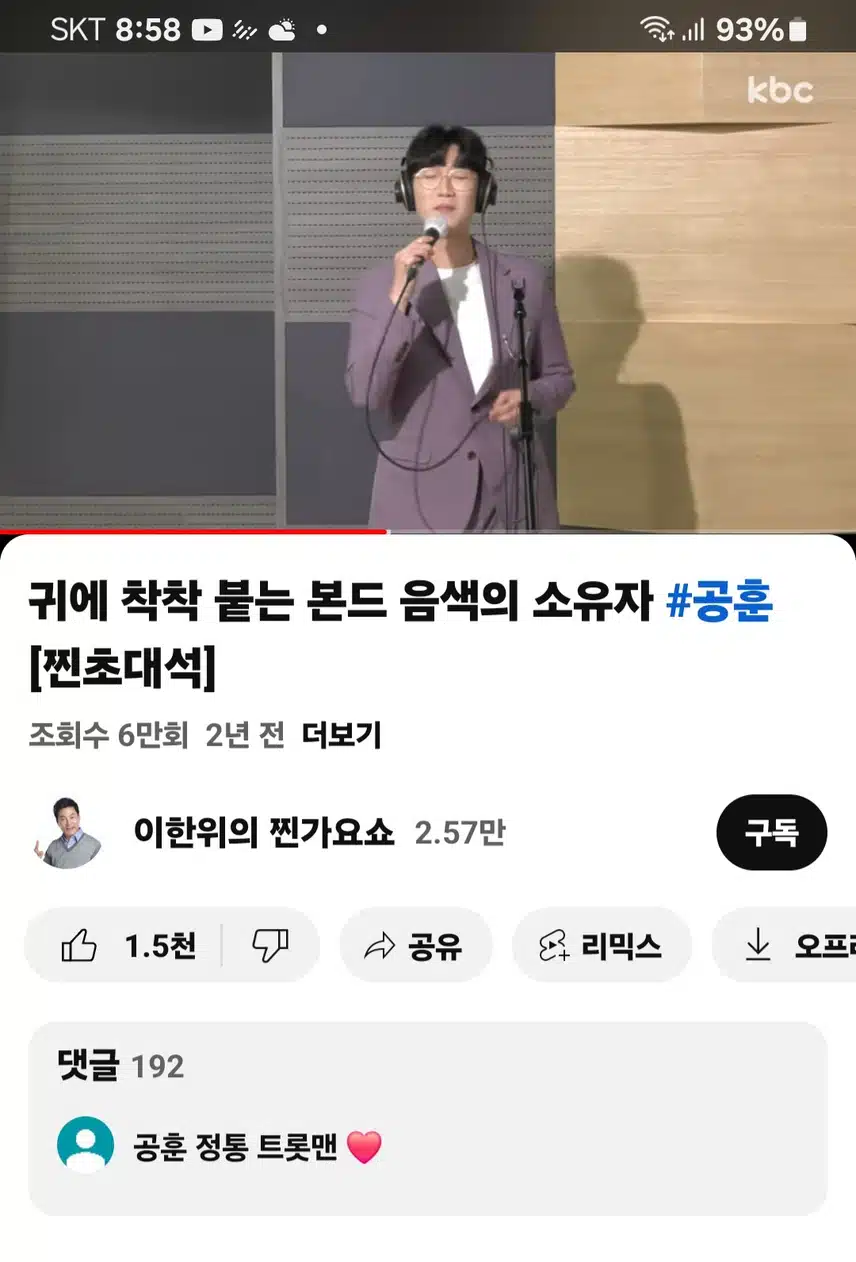 이한위의 찐가요쇼
