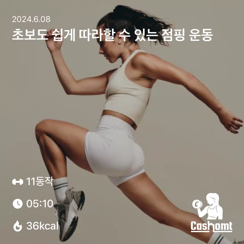 오늘의 홈트