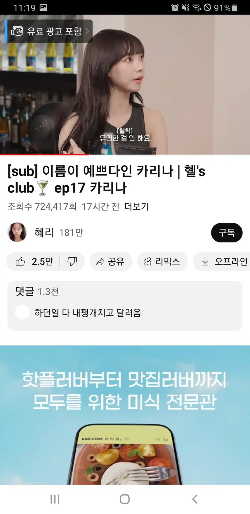 혜리님 유투브나온 카리나