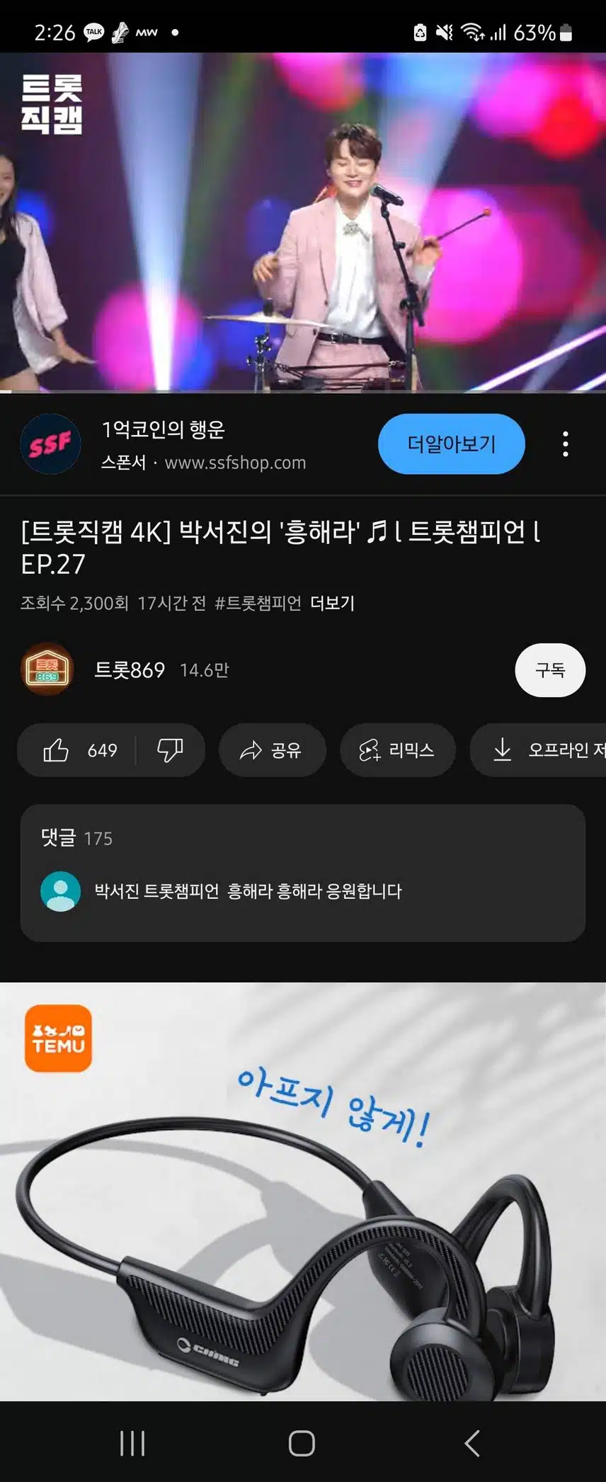 박서진님 유투브영상인증