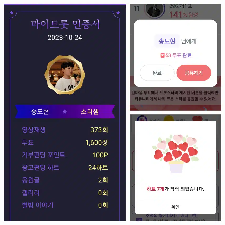 송도현  투표인증 