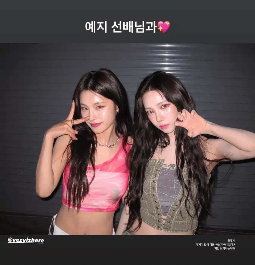 카리나와 예지와 투샷!