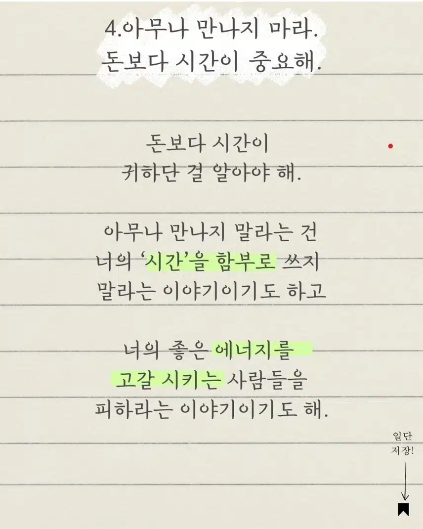 6/8(토)부자 엄마가 자녀에게 꼭! 가르치는 인간관계 7계명