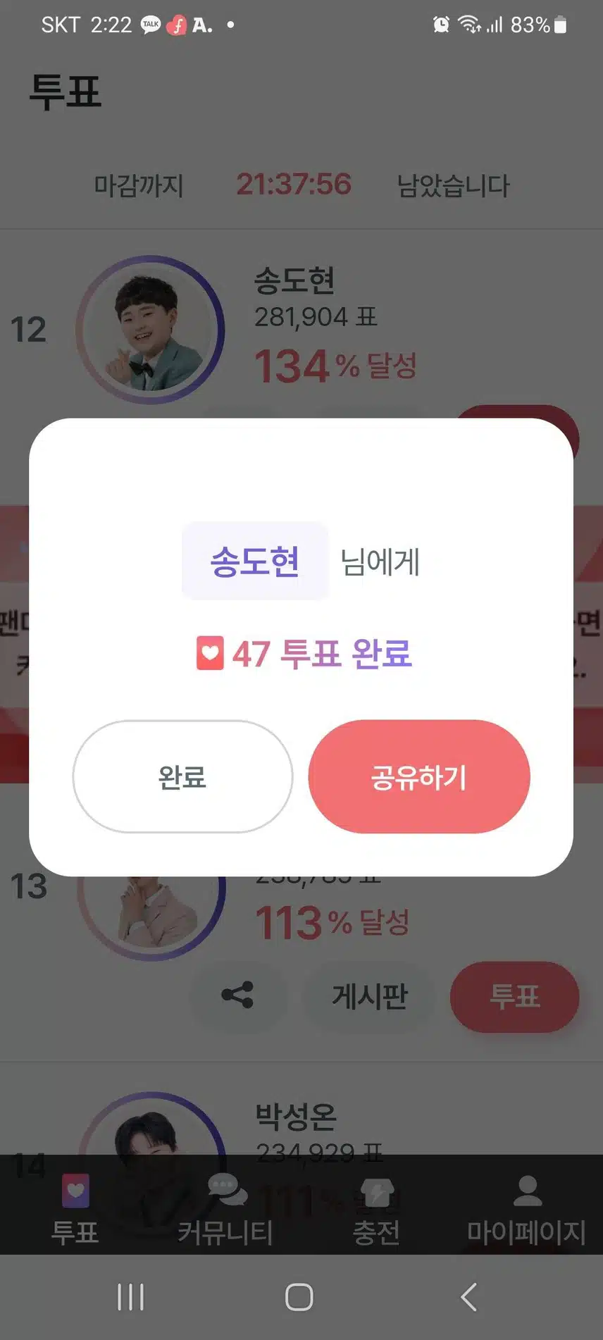 송도현군 유튜브 영상 스트리밍 및 투표인증합니다♡