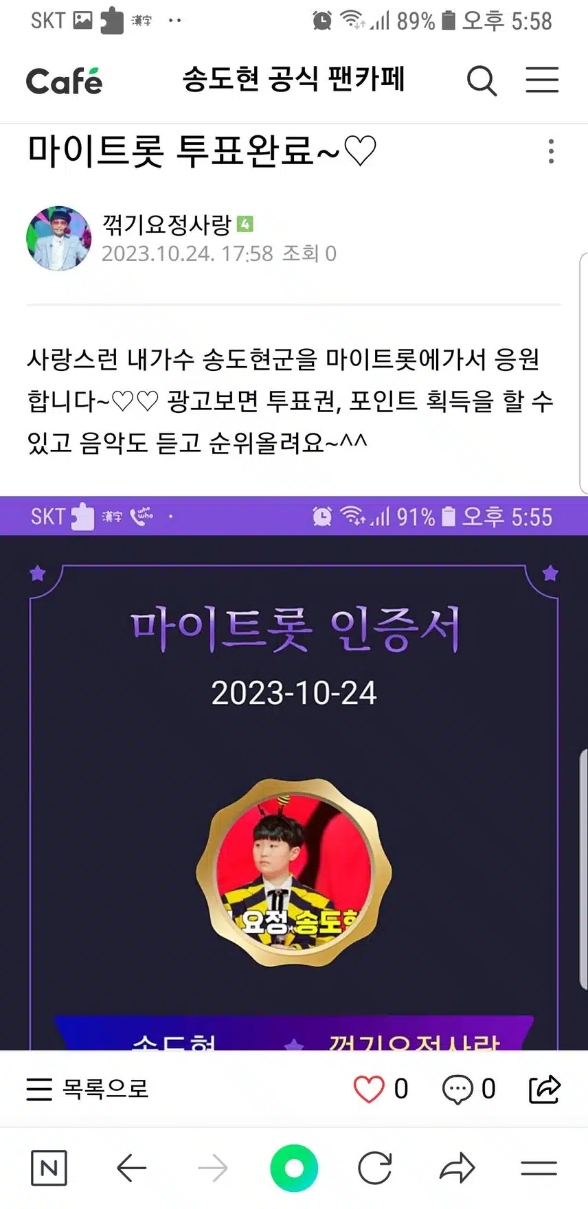 송도현군을 응원합니다~♡
