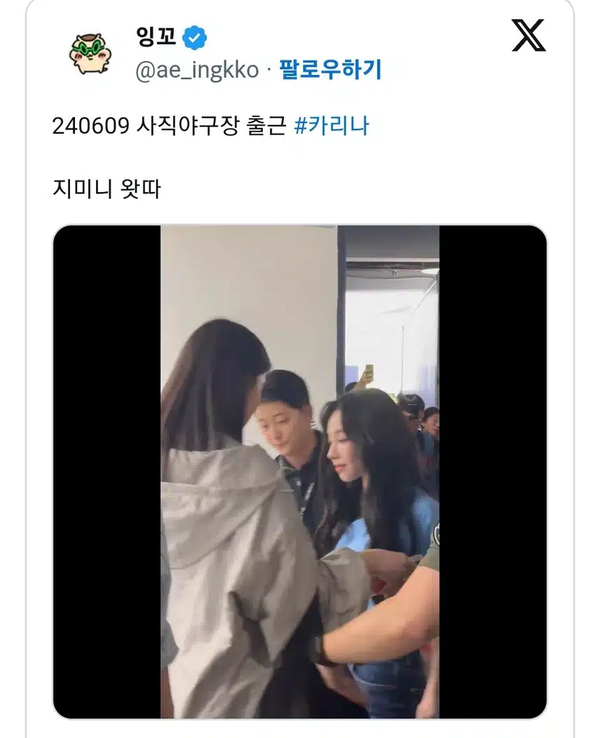 카리나 사직야구장 도착