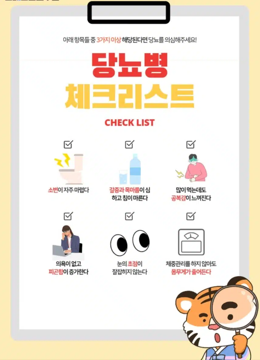 당뇨 체크리스트