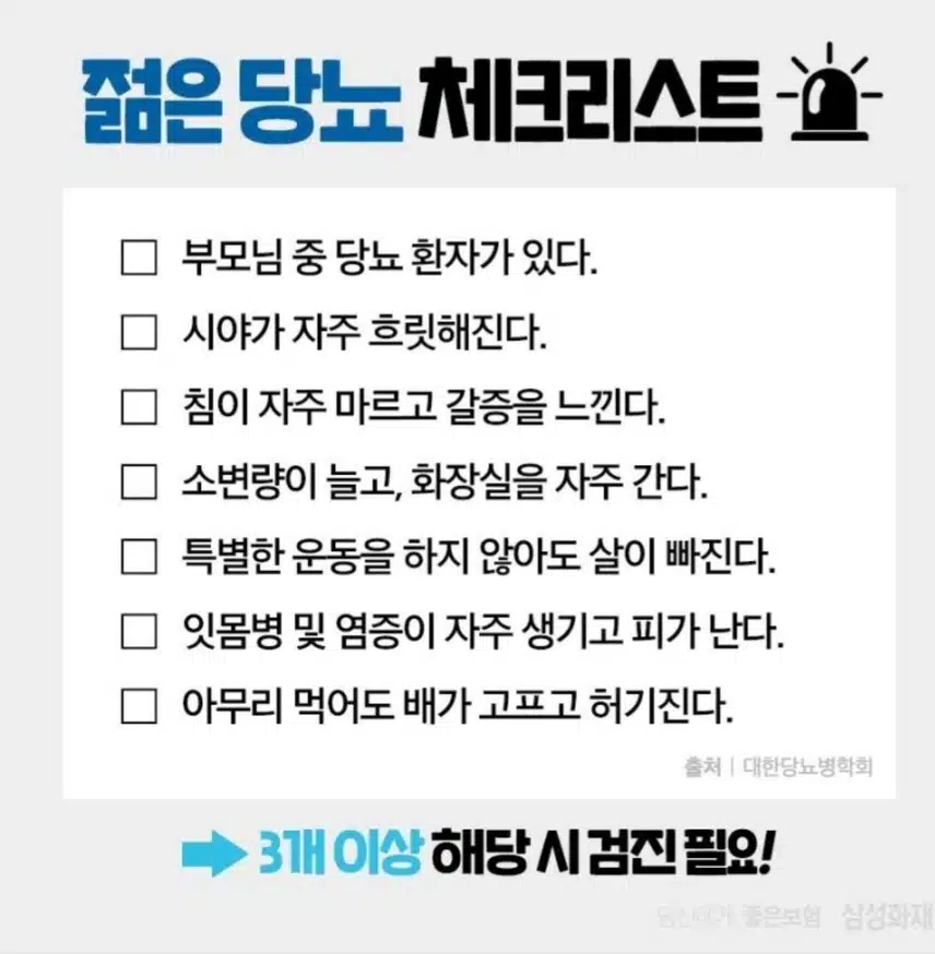 당뇨 체크리스트