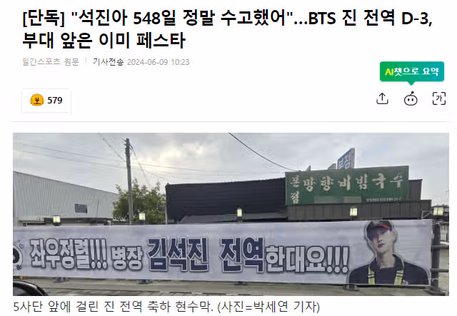 진 부대 앞에 플랜카드.