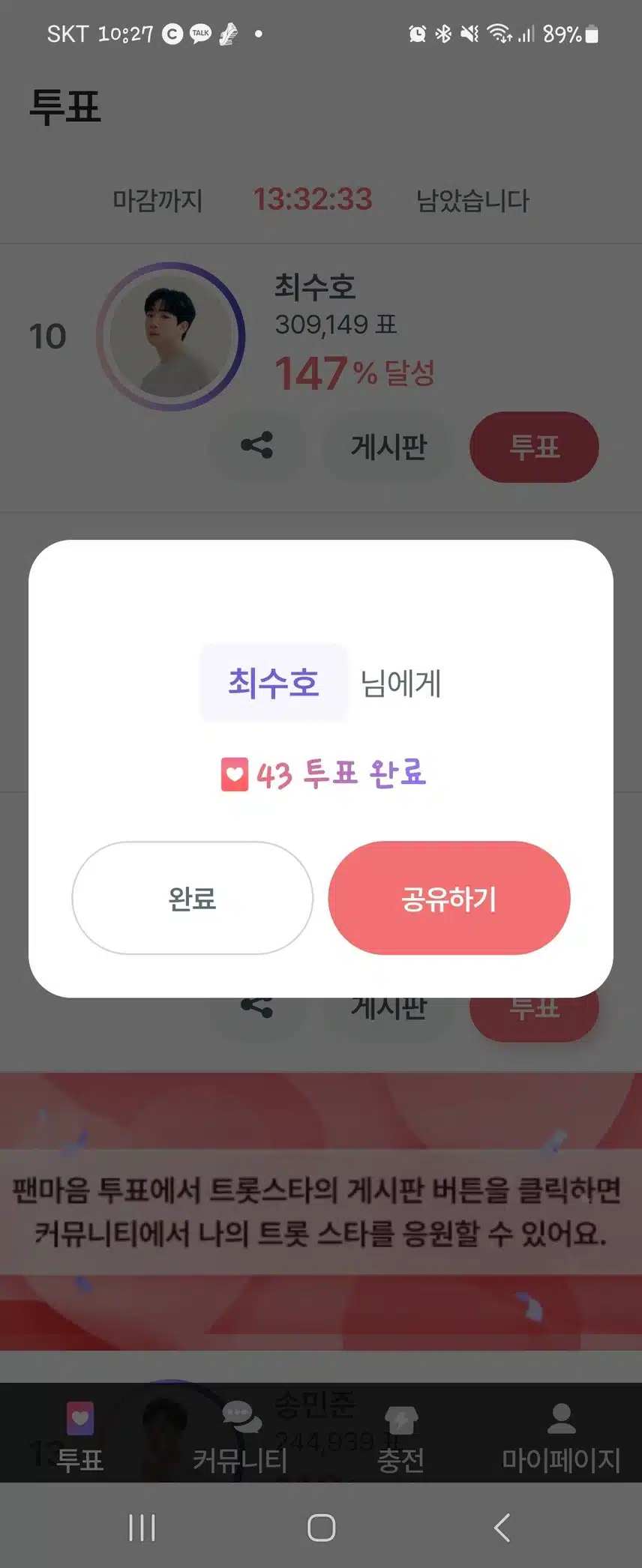 오늘도 투표♡