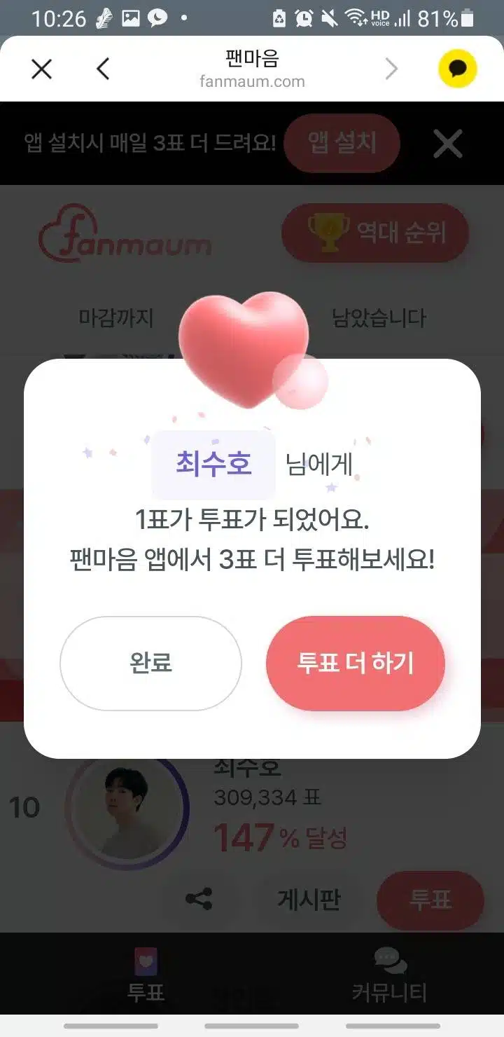오늘도 투표로 응원합니다♡