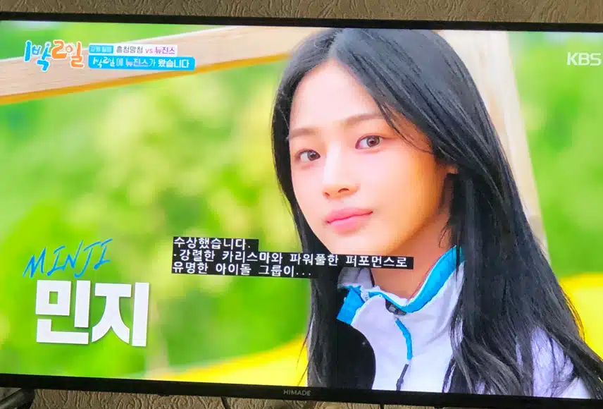 1박 2일에 나온 뉴진스~~ 