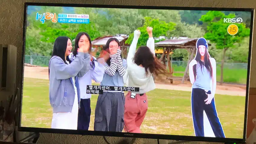1박 2일에 나온 뉴진스~~ 