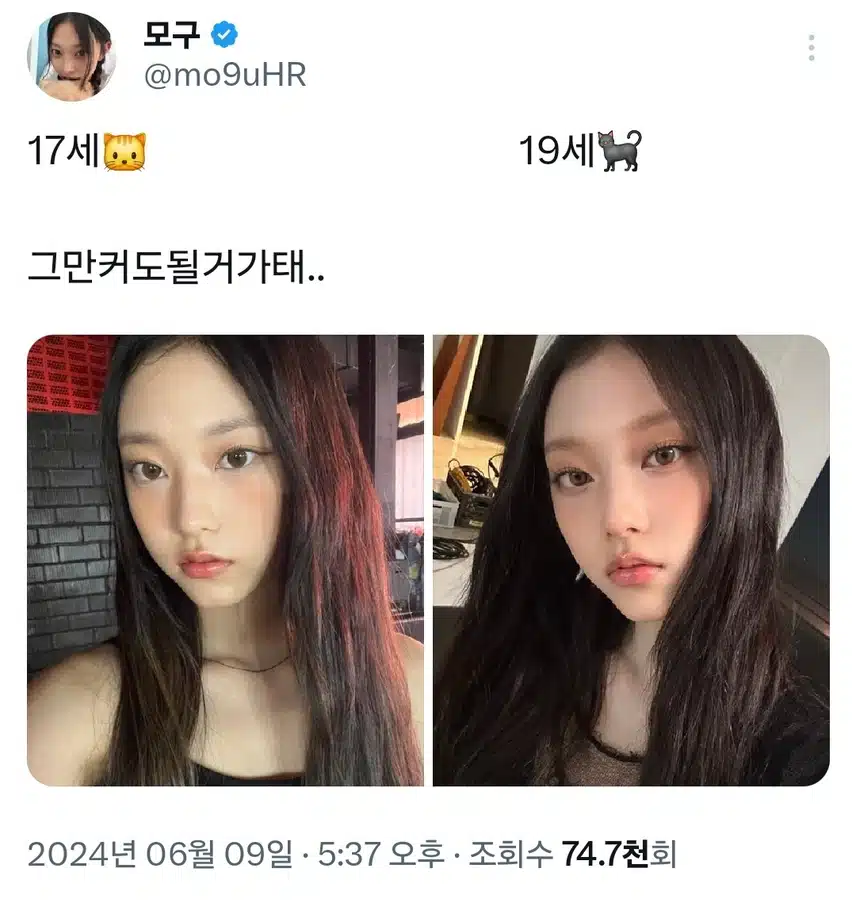 강해린 17세 / 18세 셀카📸
