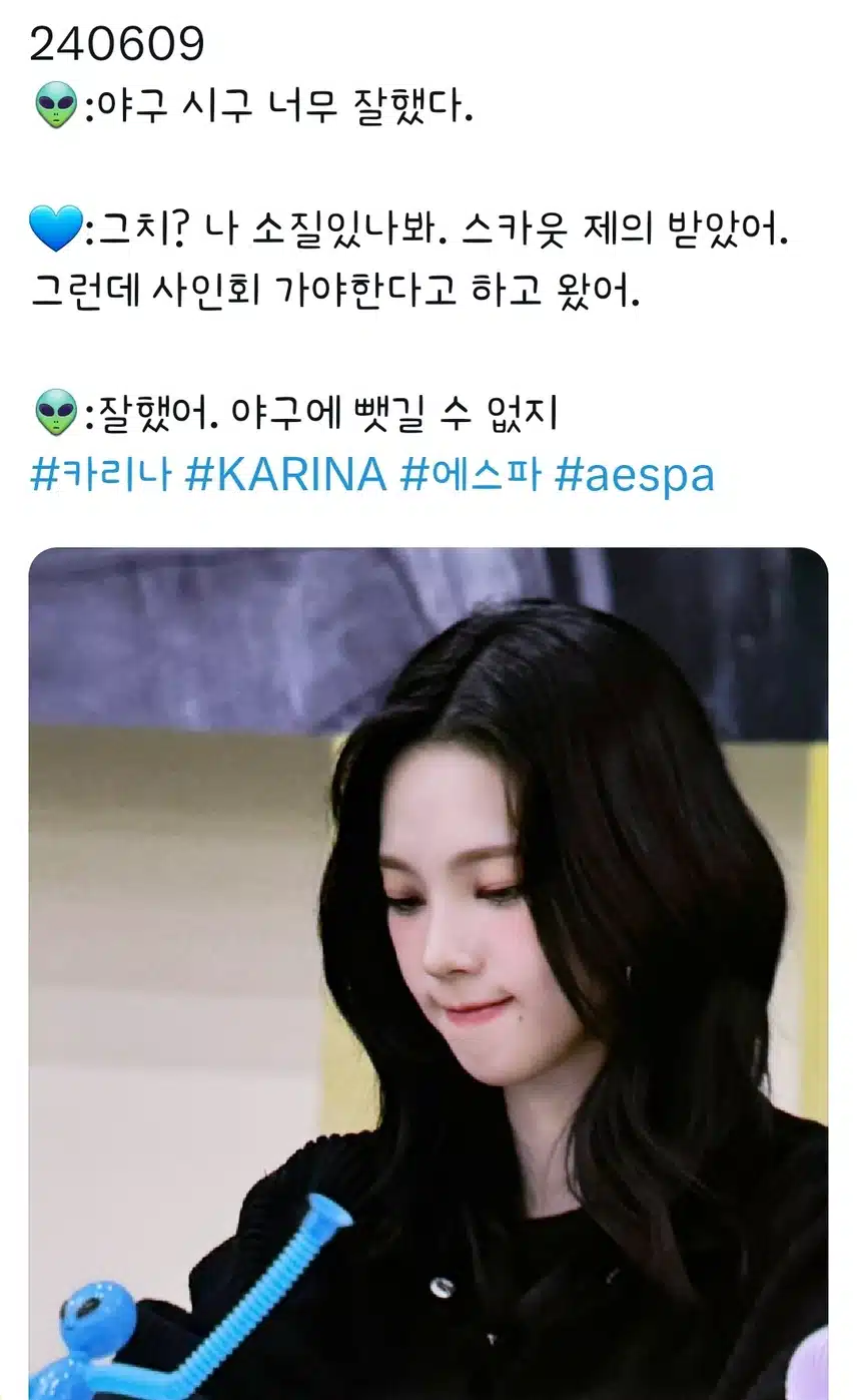 카리나 ⚾️스카웃 제의 받았대ㅋㅋㅋ