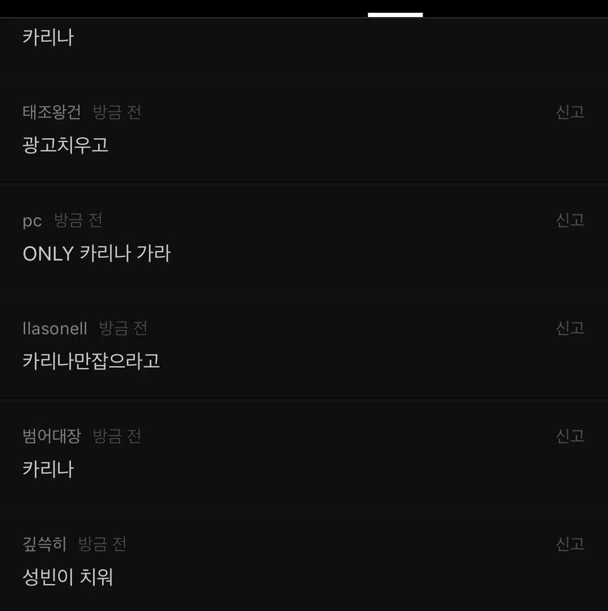 카리나말곤 관심없는 티빙톡ㅋㅋ