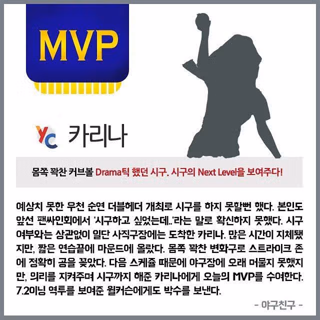 야구친구에서 뽑은 오늘의 MVP